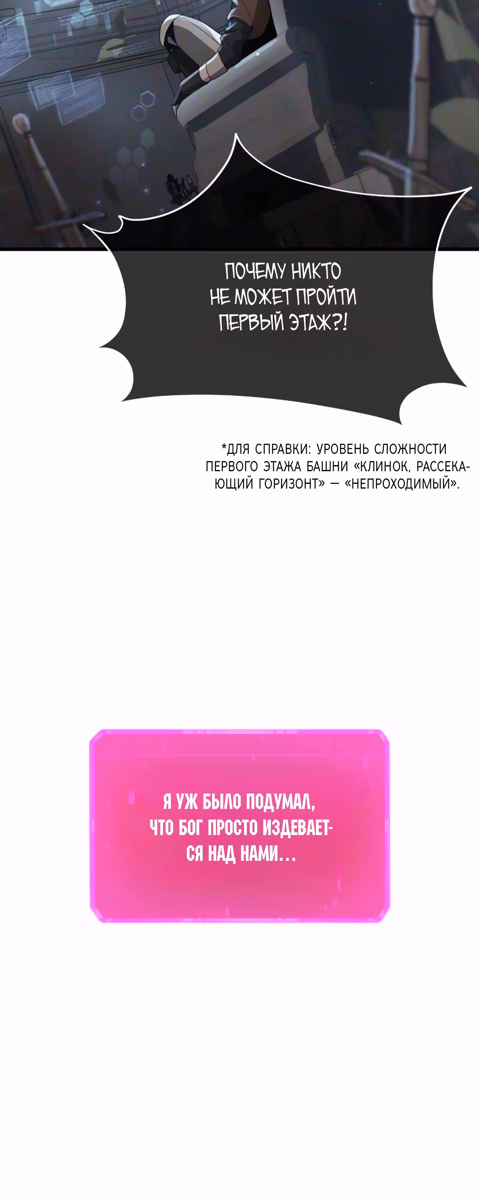 Наследник мифических героев — Том 1 · Глава 73, страница 23