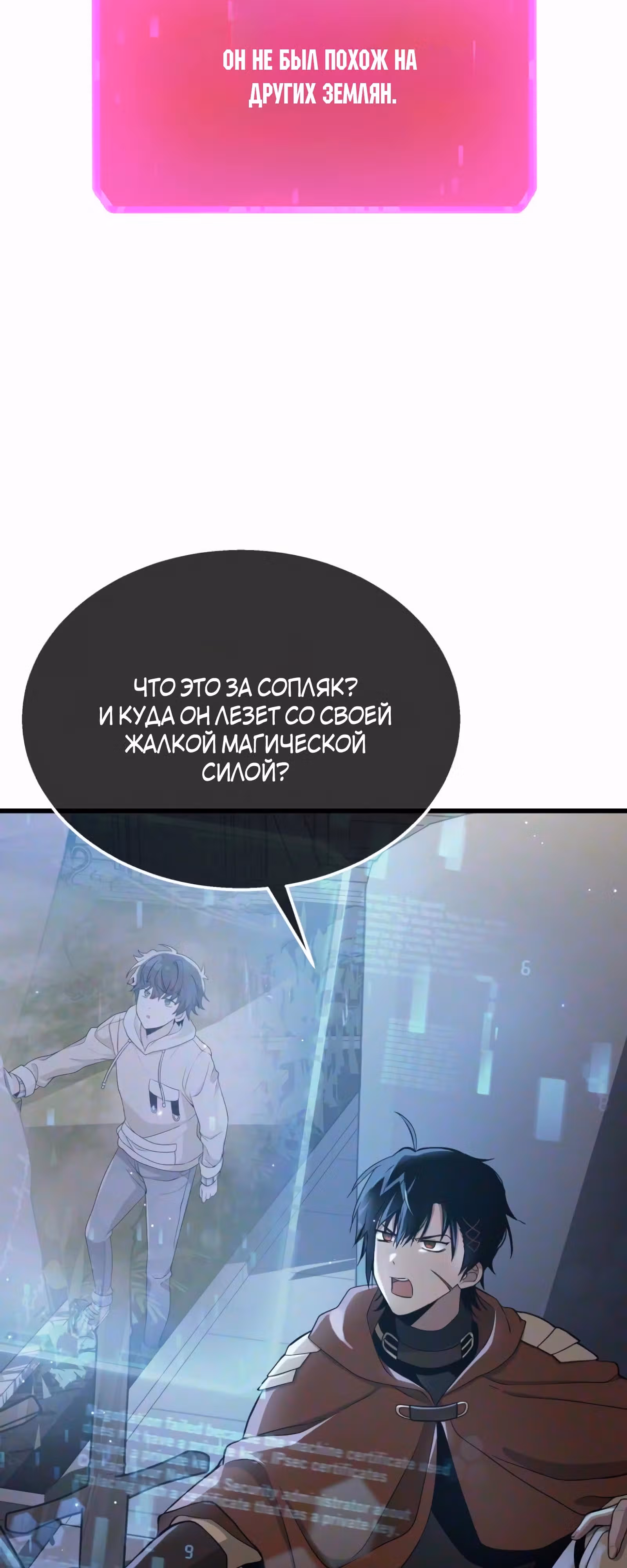 Наследник мифических героев — Том 1 · Глава 73, страница 25