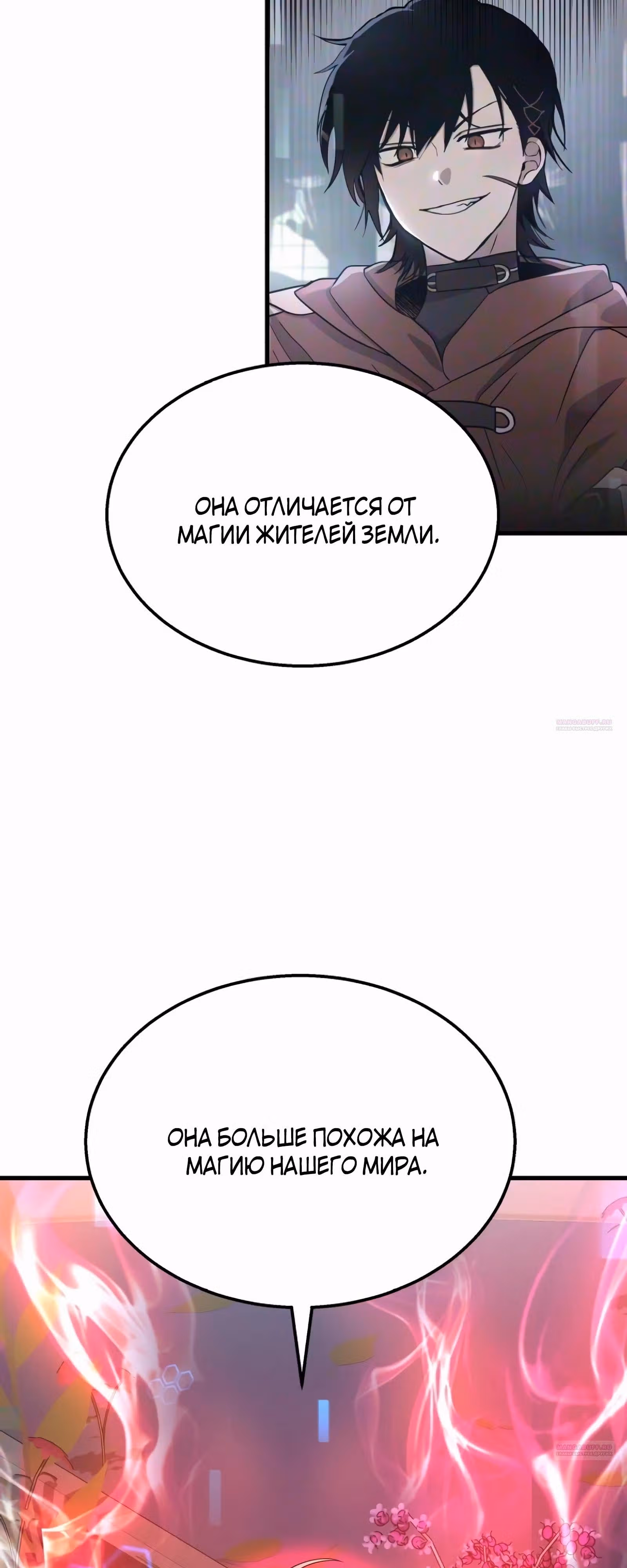 Наследник мифических героев — Том 1 · Глава 73, страница 34