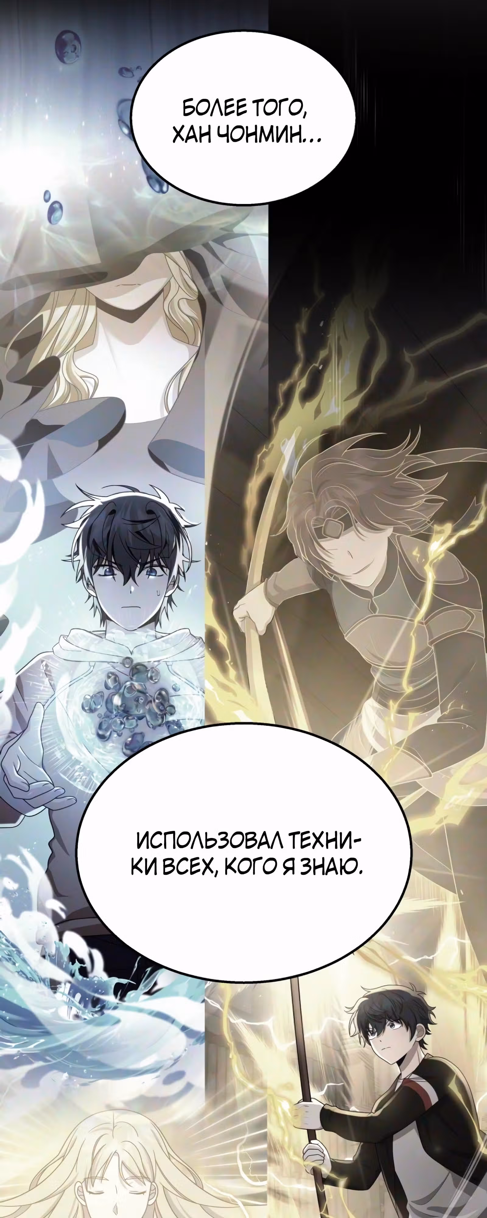 Наследник мифических героев — Том 1 · Глава 73, страница 43