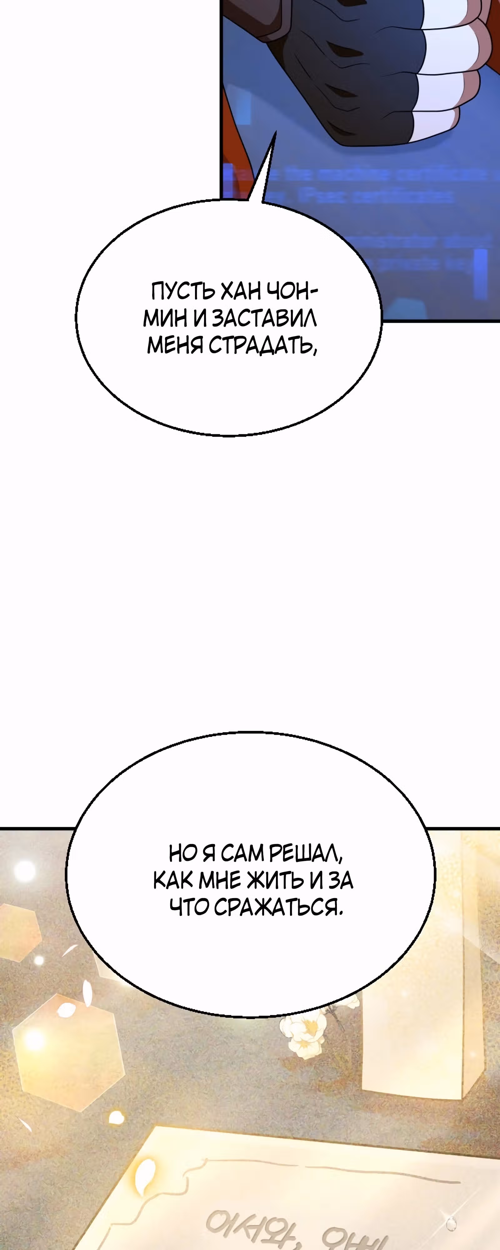 Наследник мифических героев — Том 1 · Глава 73, страница 53