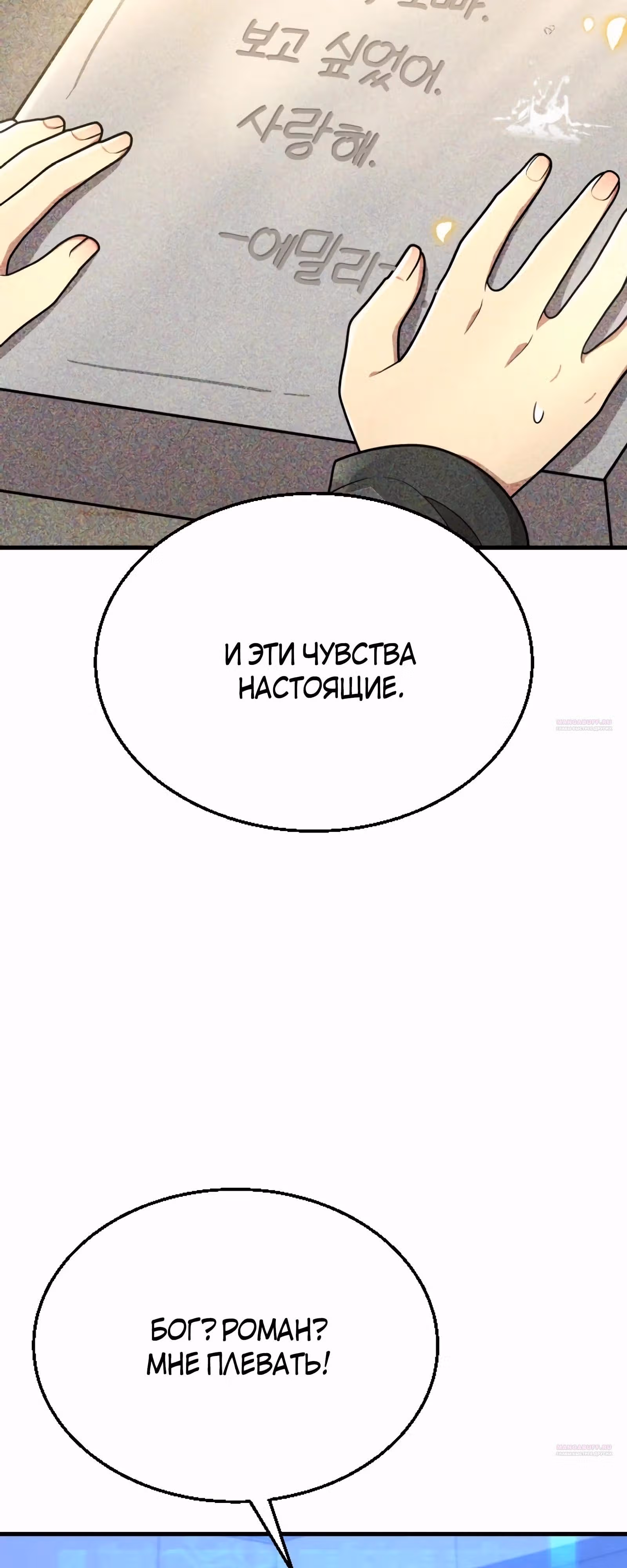 Наследник мифических героев — Том 1 · Глава 73, страница 54