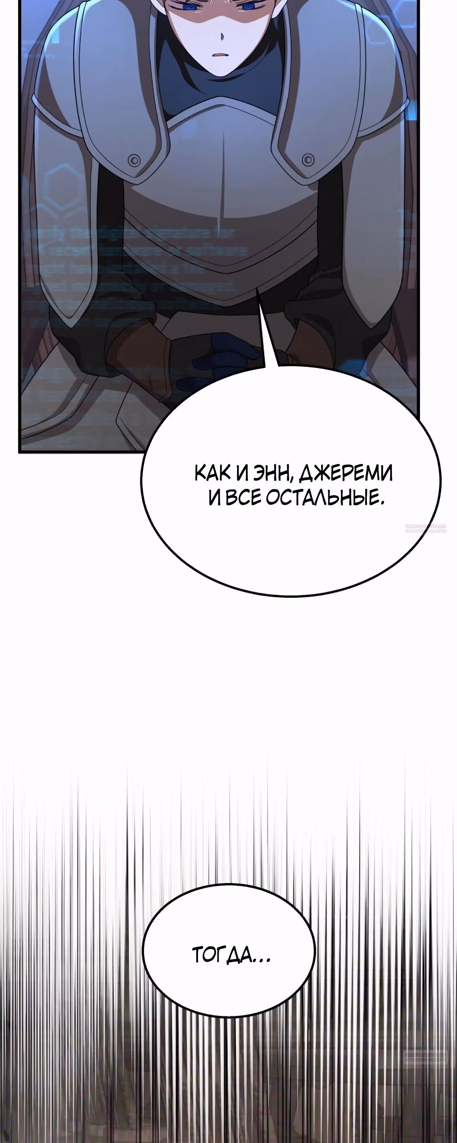 Наследник мифических героев — Том 1 · Глава 73, страница 8