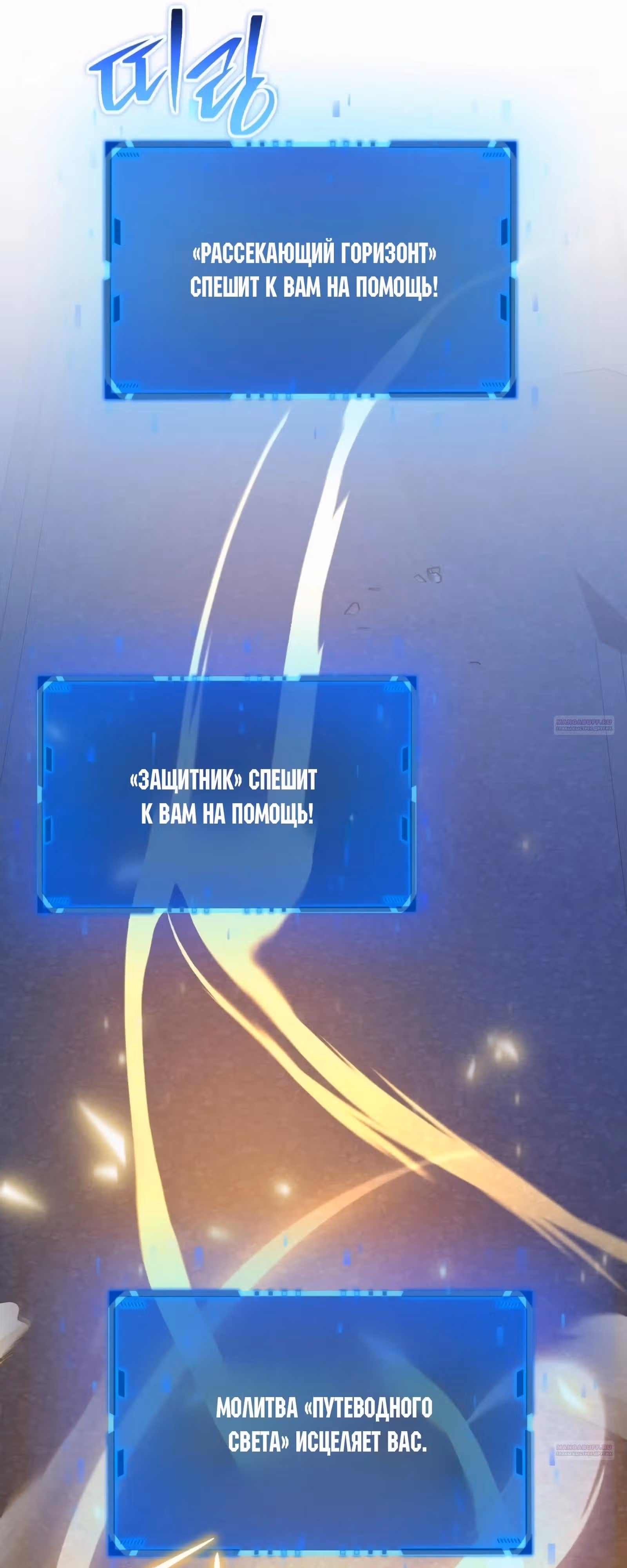 Наследник мифических героев — Том 1 · Глава 73, страница 82