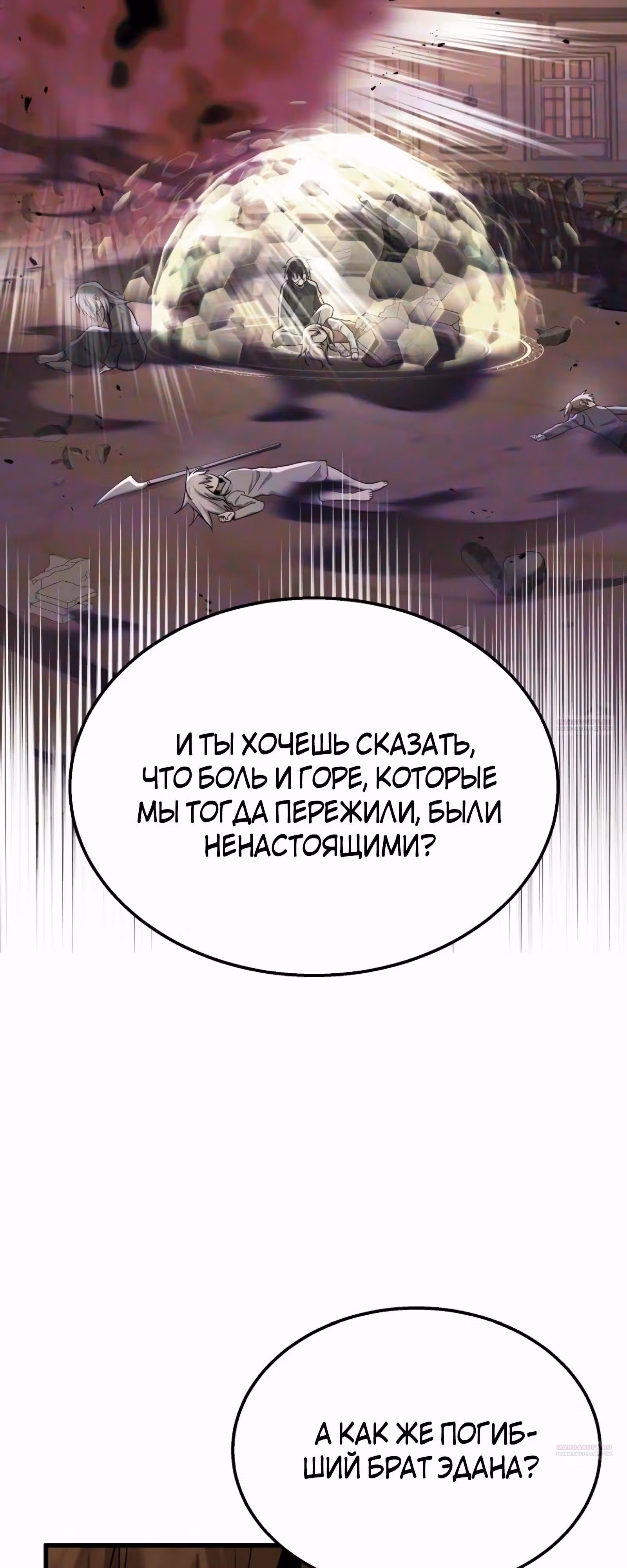 Наследник мифических героев — Том 1 · Глава 73, страница 10
