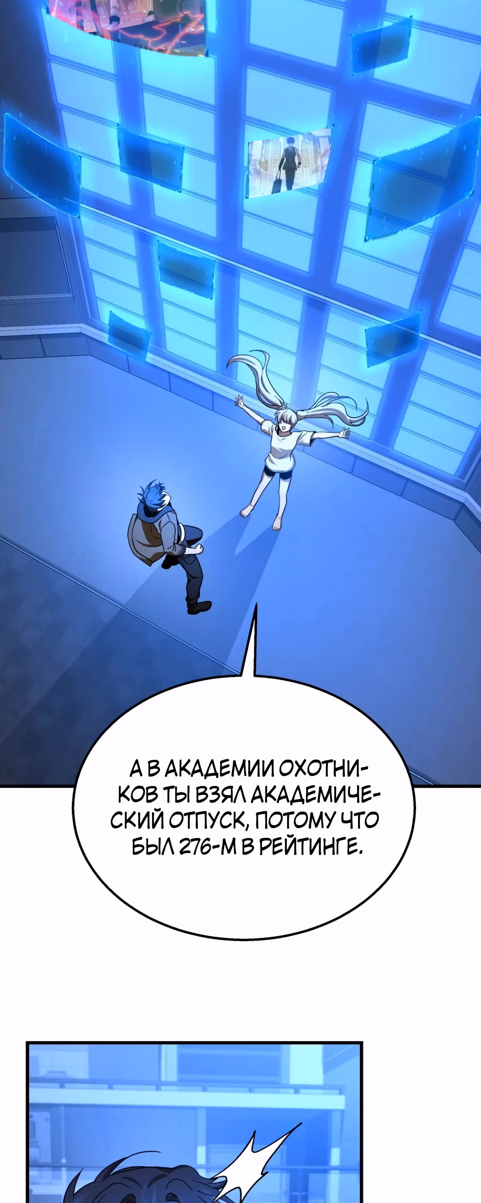 Наследник мифических героев — Том 1 · Глава 73, страница 99