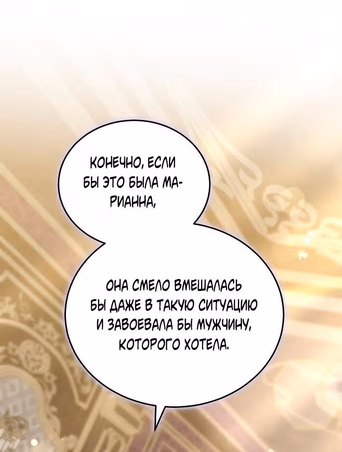 Невеста - Обсидиан — Том 1 · Глава 65, страница 107