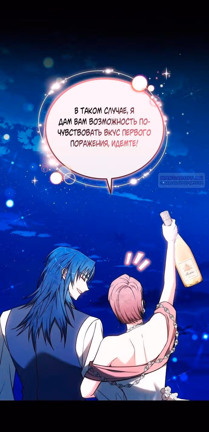 Невеста - Обсидиан — Том 1 · Глава 65, страница 12