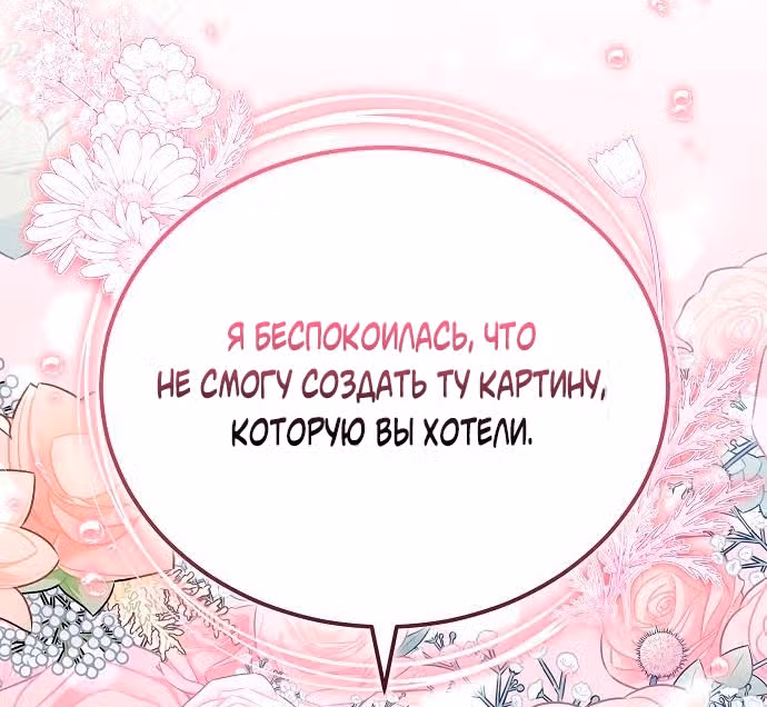 Невеста - Обсидиан — Том 1 · Глава 65, страница 121