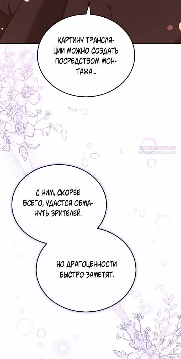 Невеста - Обсидиан — Том 1 · Глава 65, страница 126