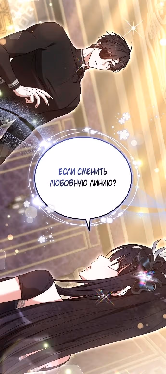 Невеста - Обсидиан — Том 1 · Глава 65, страница 133