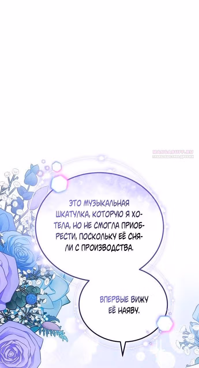 Невеста - Обсидиан — Том 1 · Глава 65, страница 48