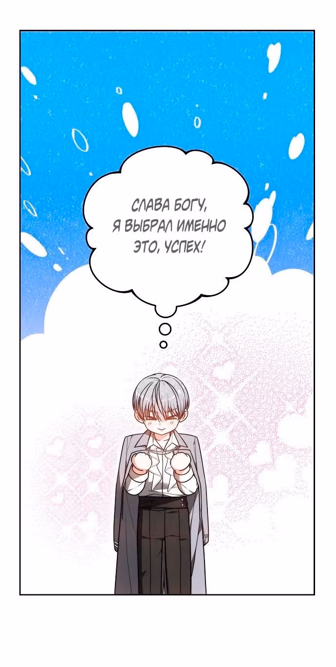 Невеста - Обсидиан — Том 1 · Глава 65, страница 65