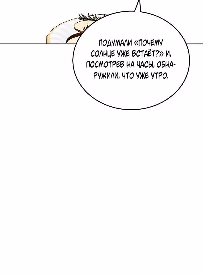 Невеста - Обсидиан — Том 1 · Глава 65, страница 69