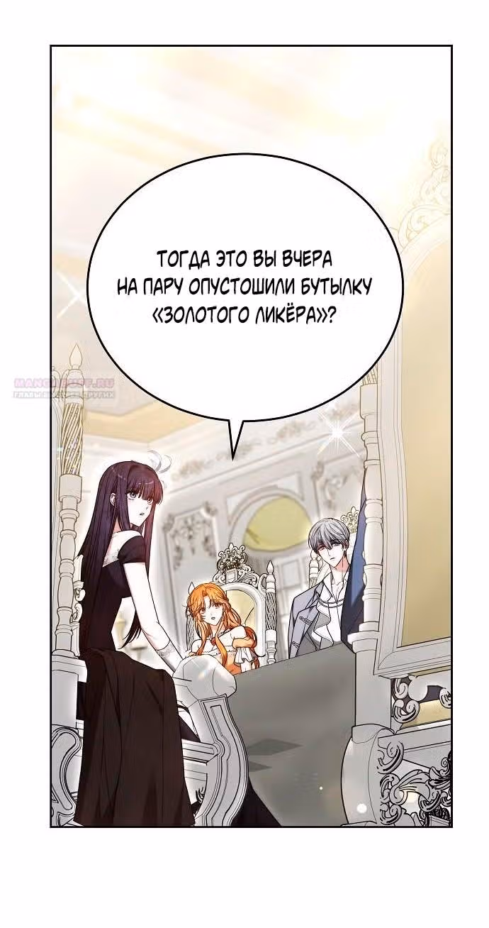 Невеста - Обсидиан — Том 1 · Глава 65, страница 70