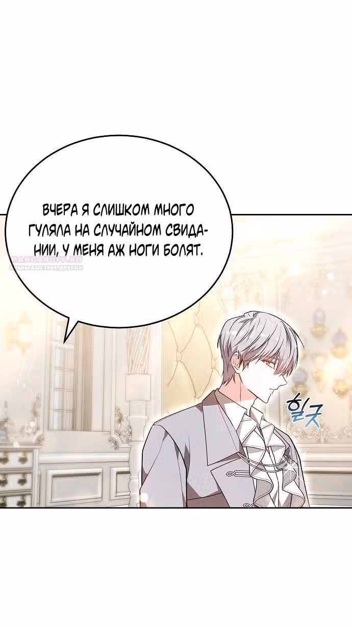 Невеста - Обсидиан — Том 1 · Глава 65, страница 82