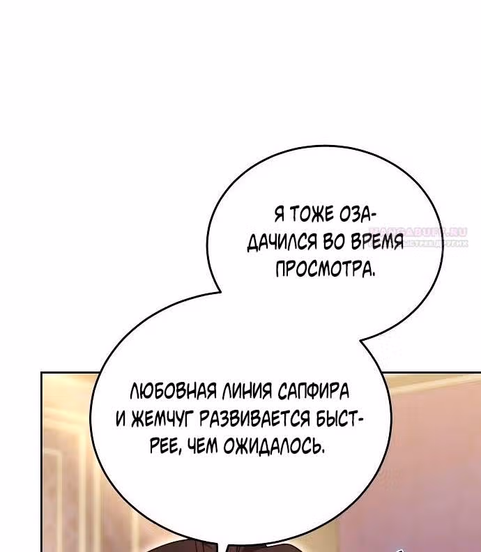 Невеста - Обсидиан — Том 1 · Глава 65, страница 100