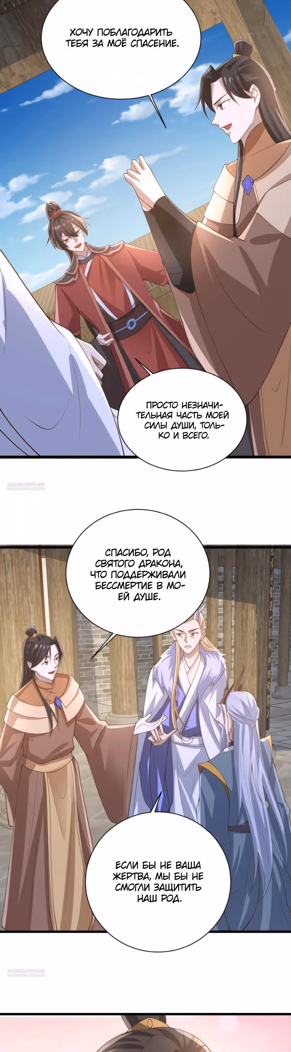 Муж императрицы на самом деле непобедим — Том 1 · Глава 384, страница 6