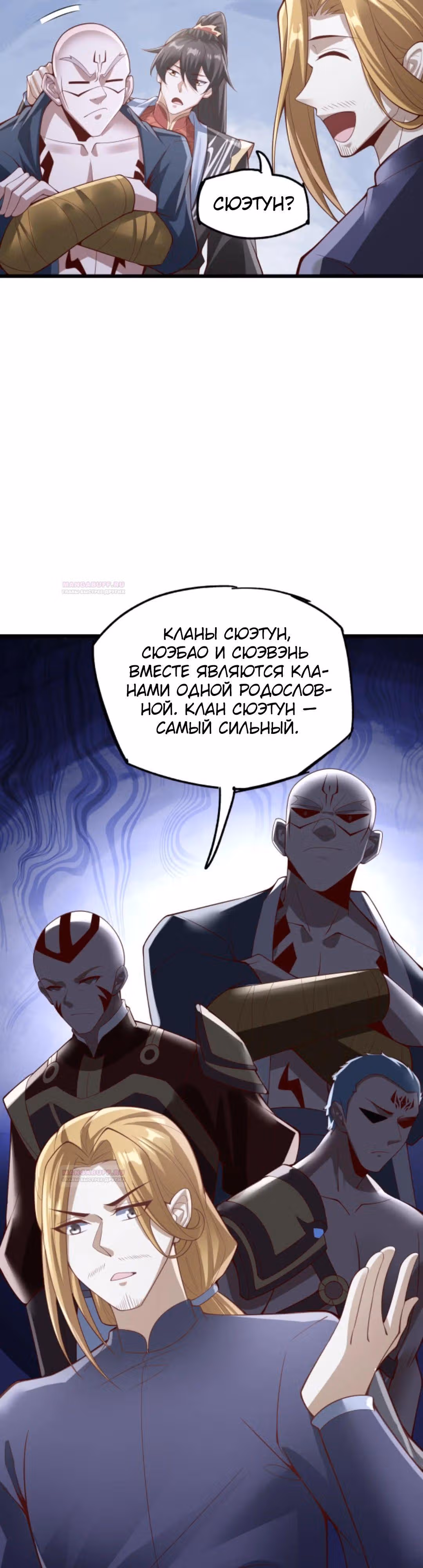 Муж императрицы на самом деле непобедим — Том 1 · Глава 291, страница 3