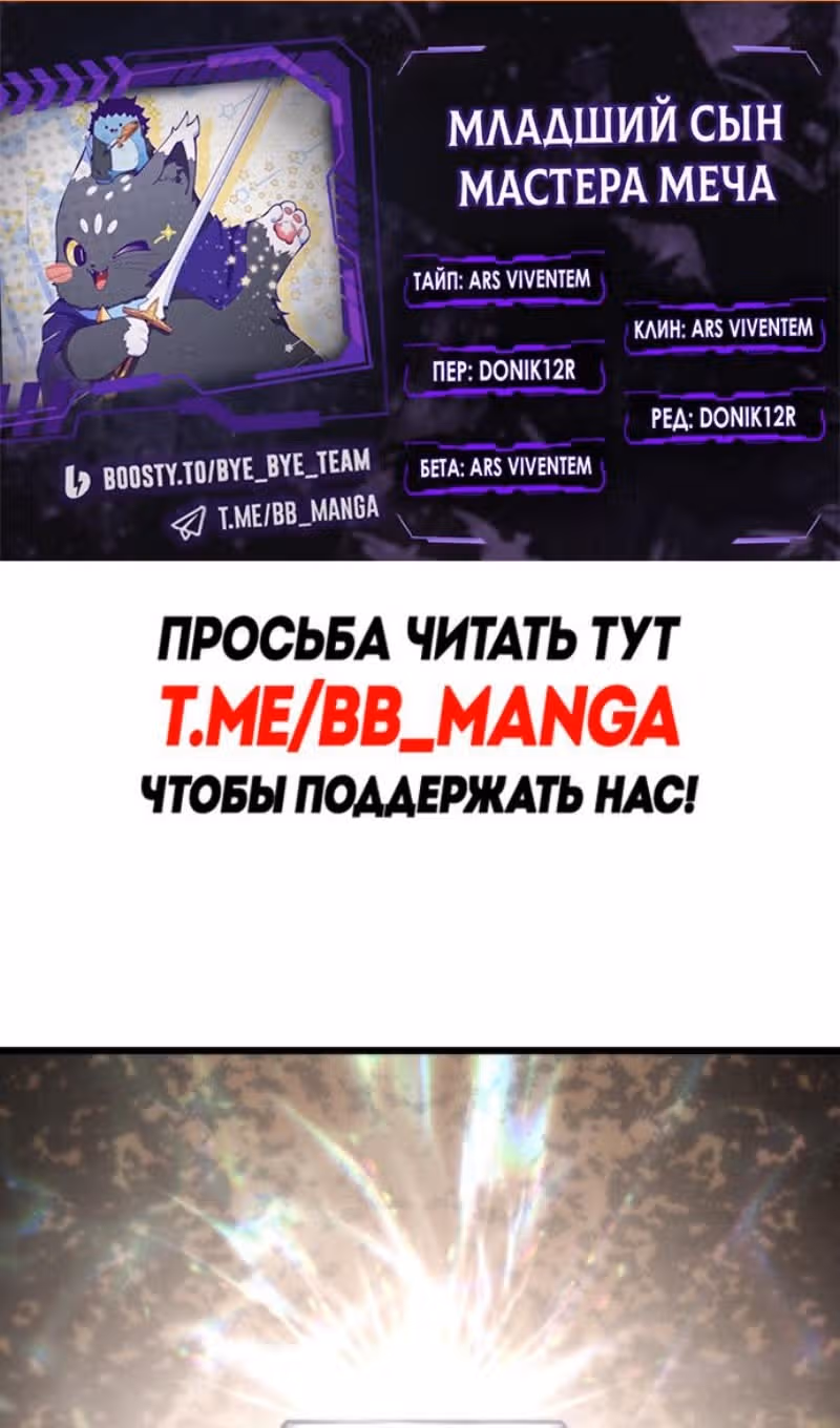 Младший сын мастера меча — Том 2 · Глава 198, страница 2