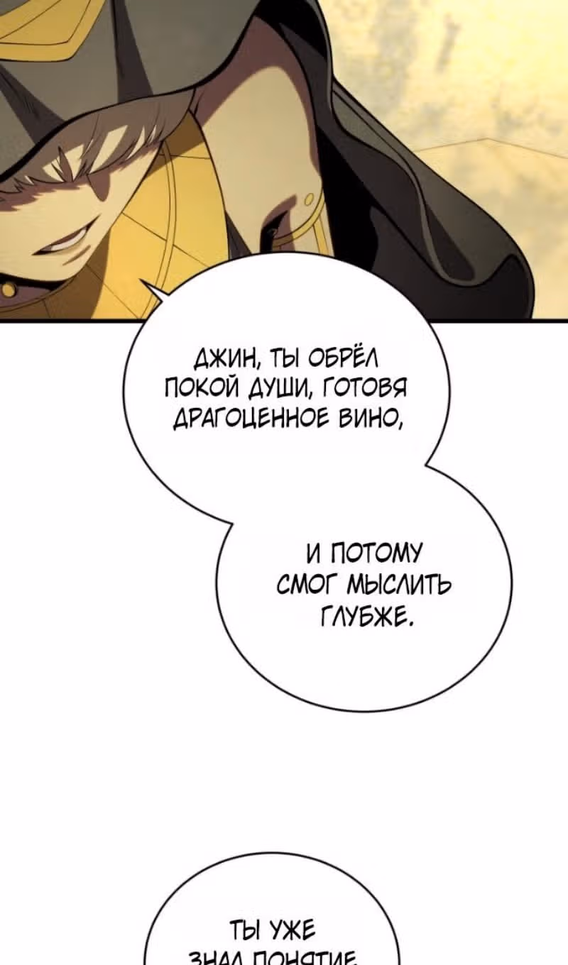 Младший сын мастера меча — Том 2 · Глава 198, страница 37