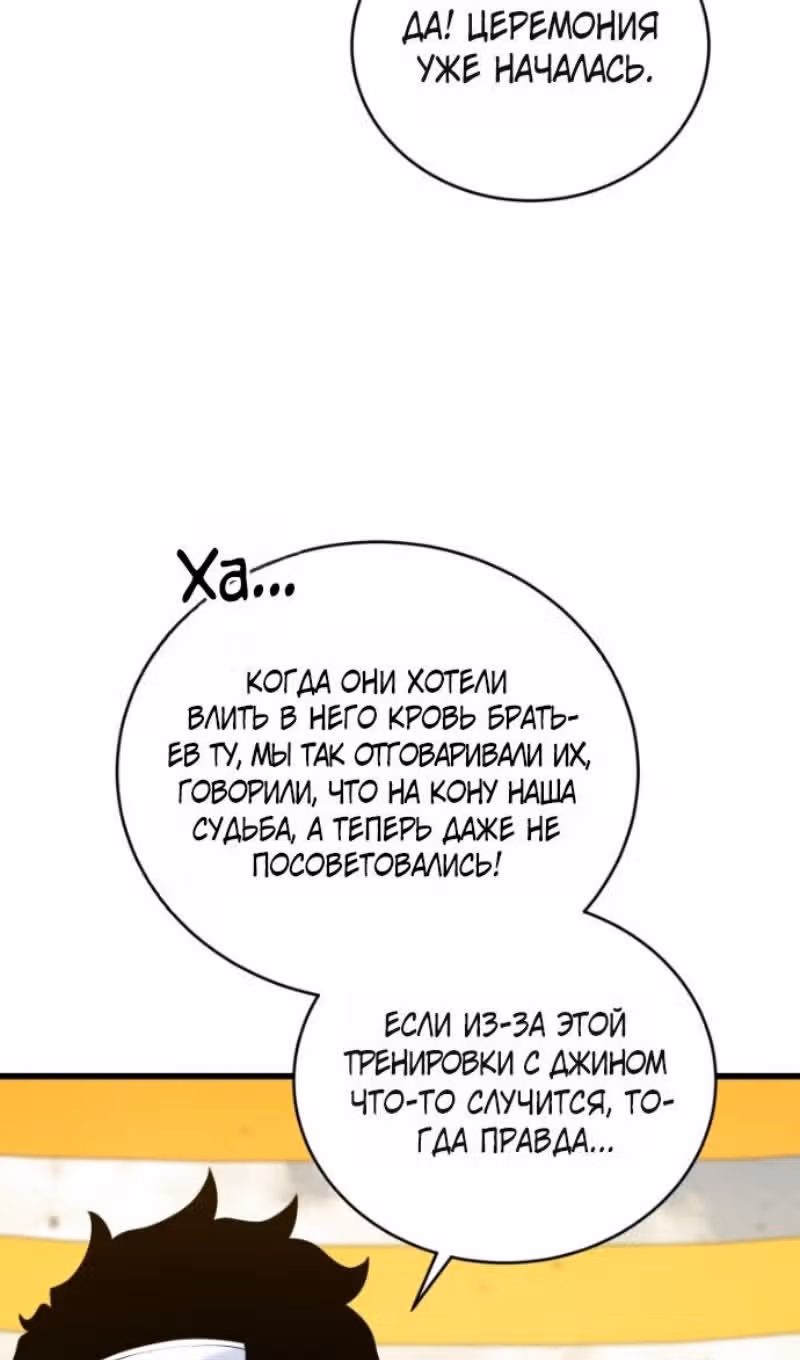 Младший сын мастера меча — Том 2 · Глава 198, страница 62