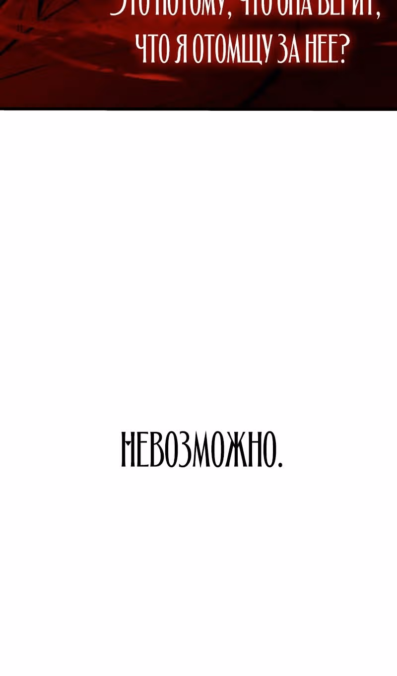 Наномашины: Бог Хаоса — Том 1 · Глава 73, страница 60
