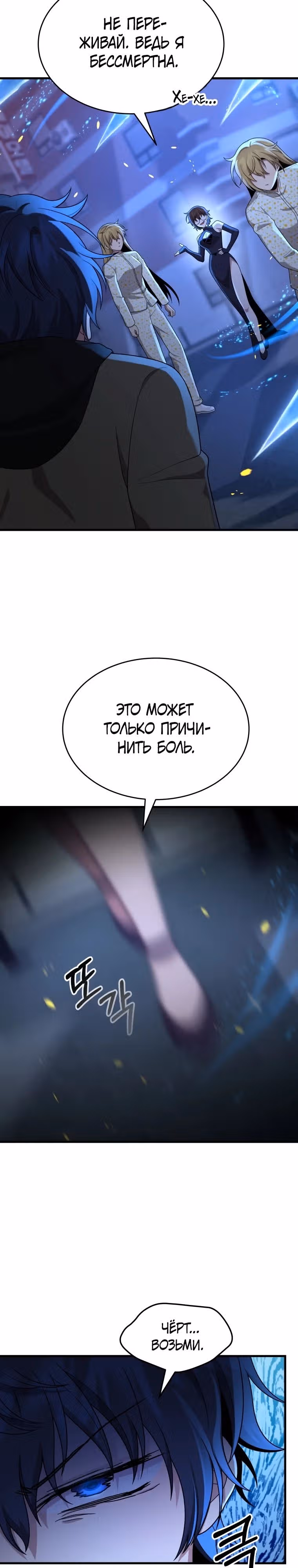 Наследник мифических героев — Том 1 · Глава 57, страница 2