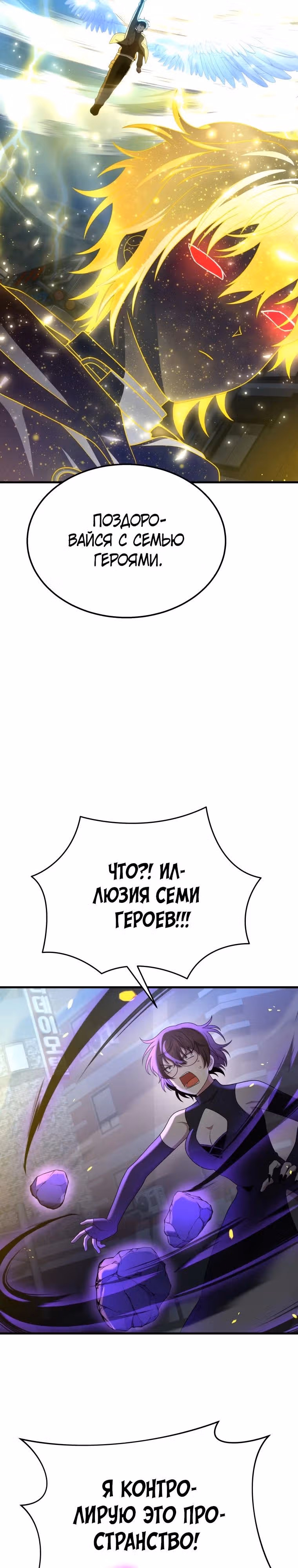 Наследник мифических героев — Том 1 · Глава 57, страница 26