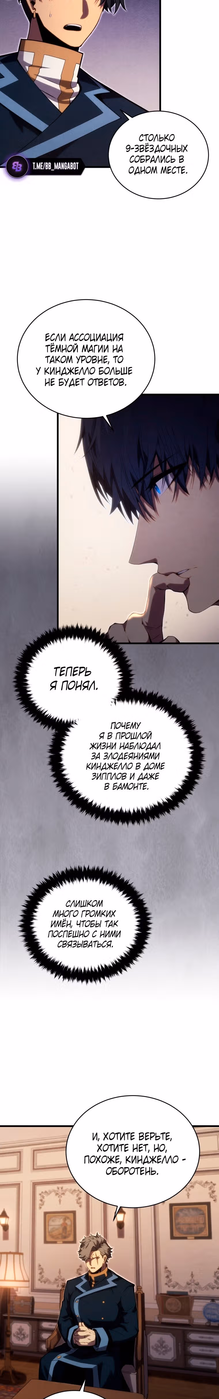 Младший сын мастера меча — Том 2 · Глава 118, страница 15
