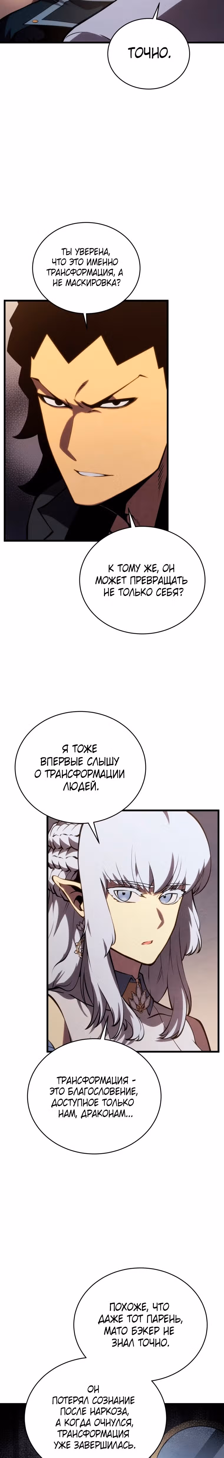 Младший сын мастера меча — Том 2 · Глава 118, страница 17