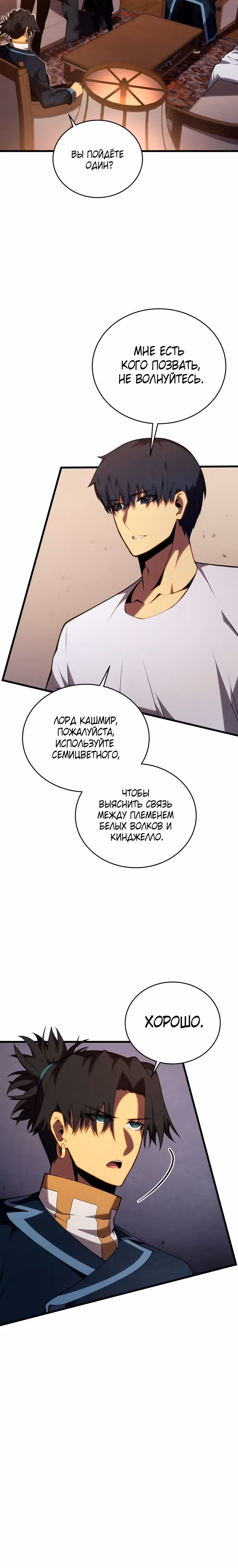 Младший сын мастера меча — Том 2 · Глава 118, страница 19