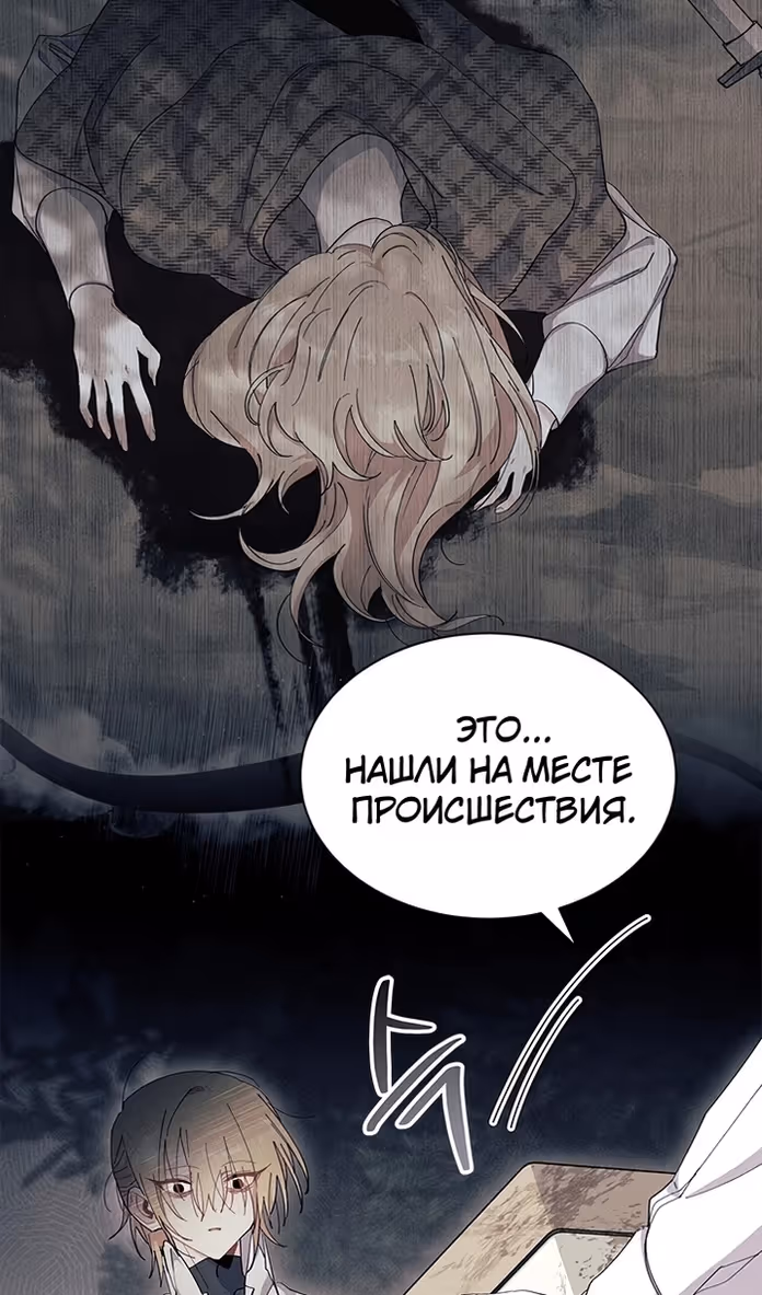 Не хочу быть очжаккё — Том 1 · Глава 89, страница 12