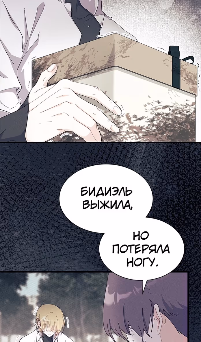 Не хочу быть очжаккё — Том 1 · Глава 89, страница 16