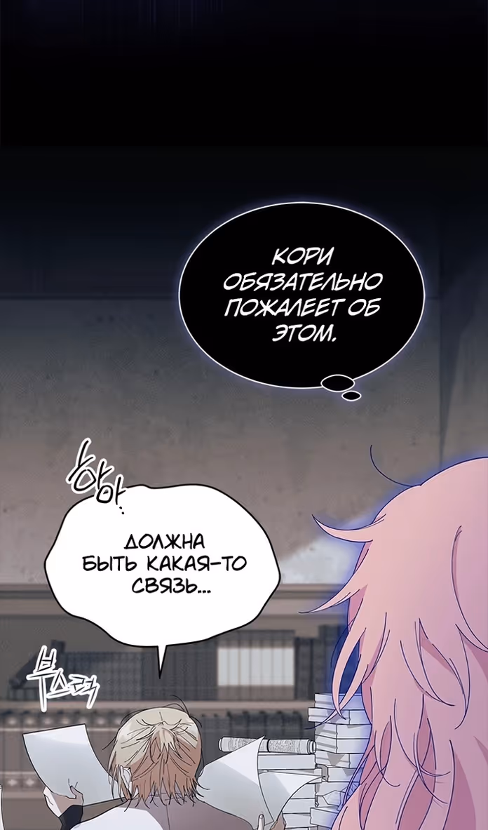 Не хочу быть очжаккё — Том 1 · Глава 89, страница 33