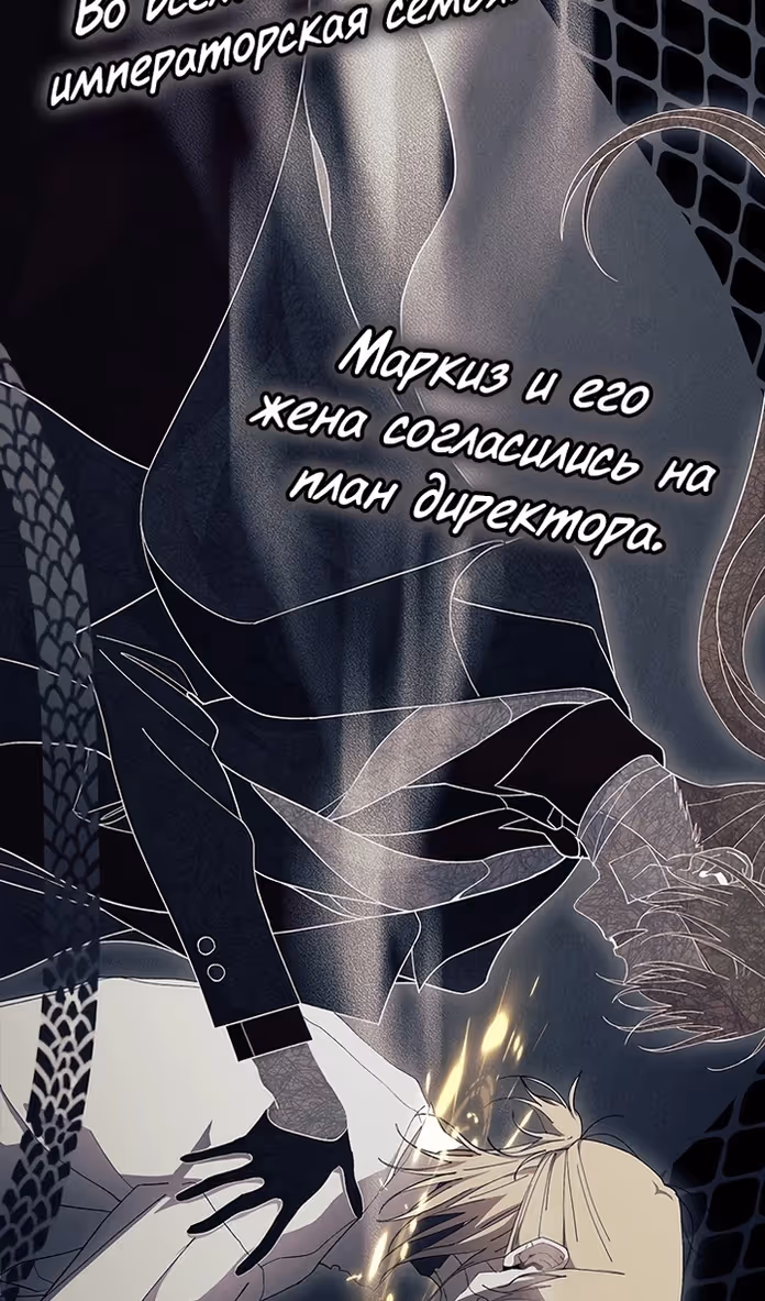 Не хочу быть очжаккё — Том 1 · Глава 89, страница 79