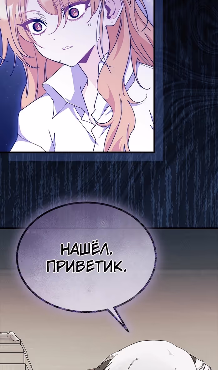 Не хочу быть очжаккё — Том 1 · Глава 89, страница 89