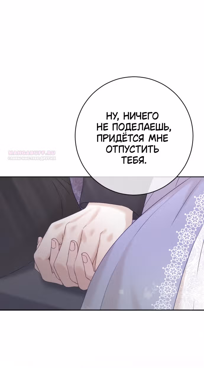 Укрощение погрязшего во тьме раба — Том 1 · Глава 62, страница 18