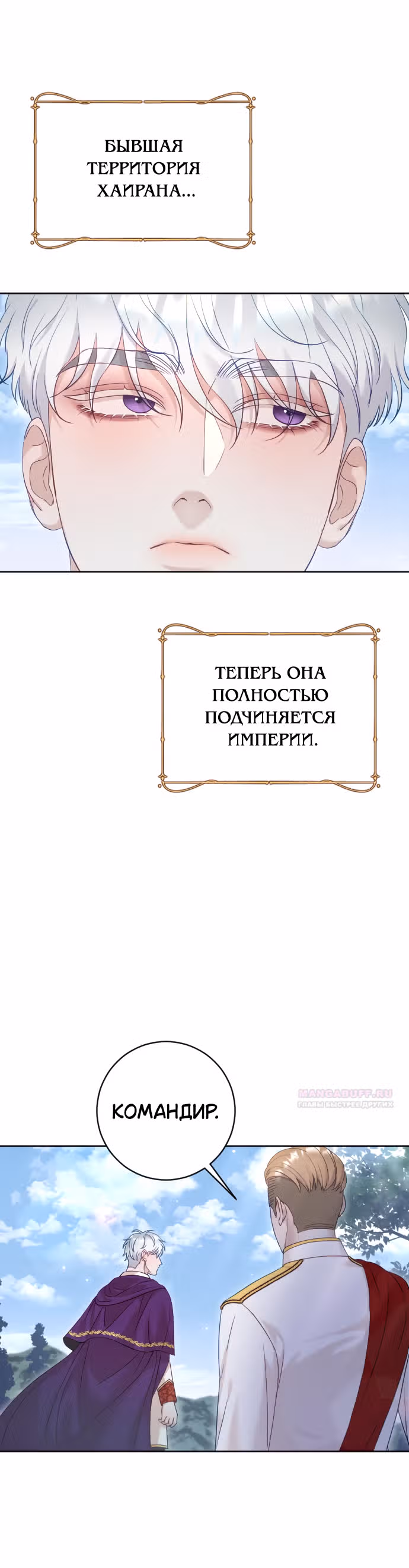 Укрощение погрязшего во тьме раба — Том 1 · Глава 62, страница 44