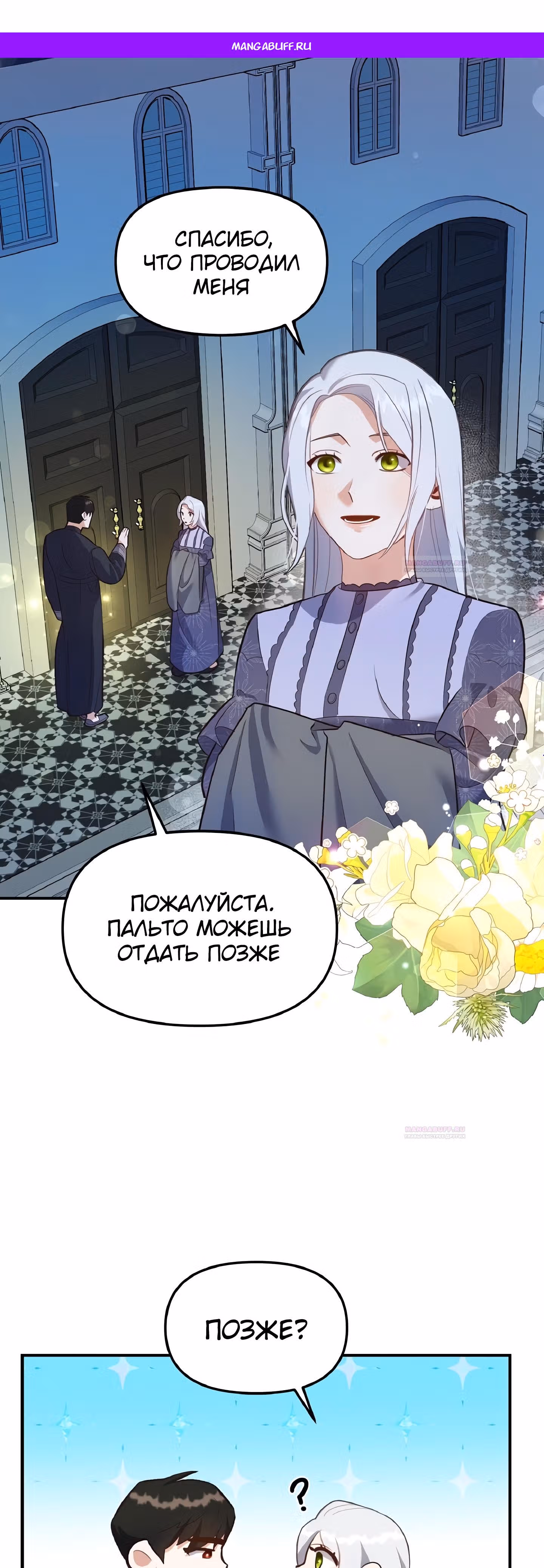 Самозванка и герцог-тиран — Том 1 · Глава 36, страница 1