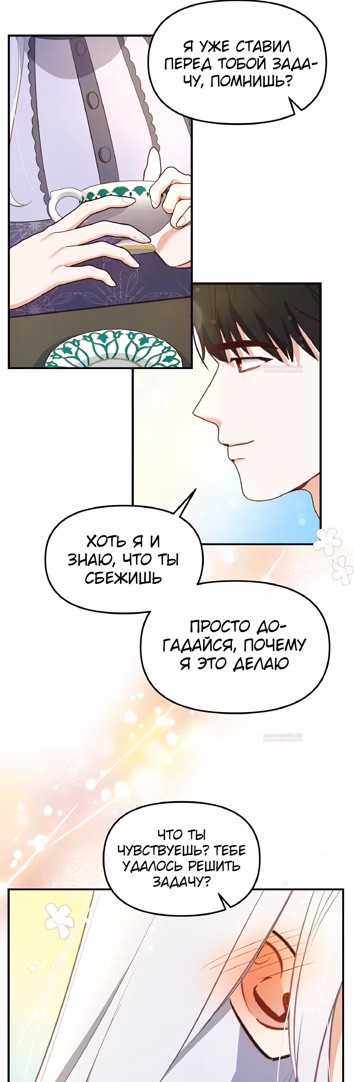 Самозванка и герцог-тиран — Том 1 · Глава 36, страница 34