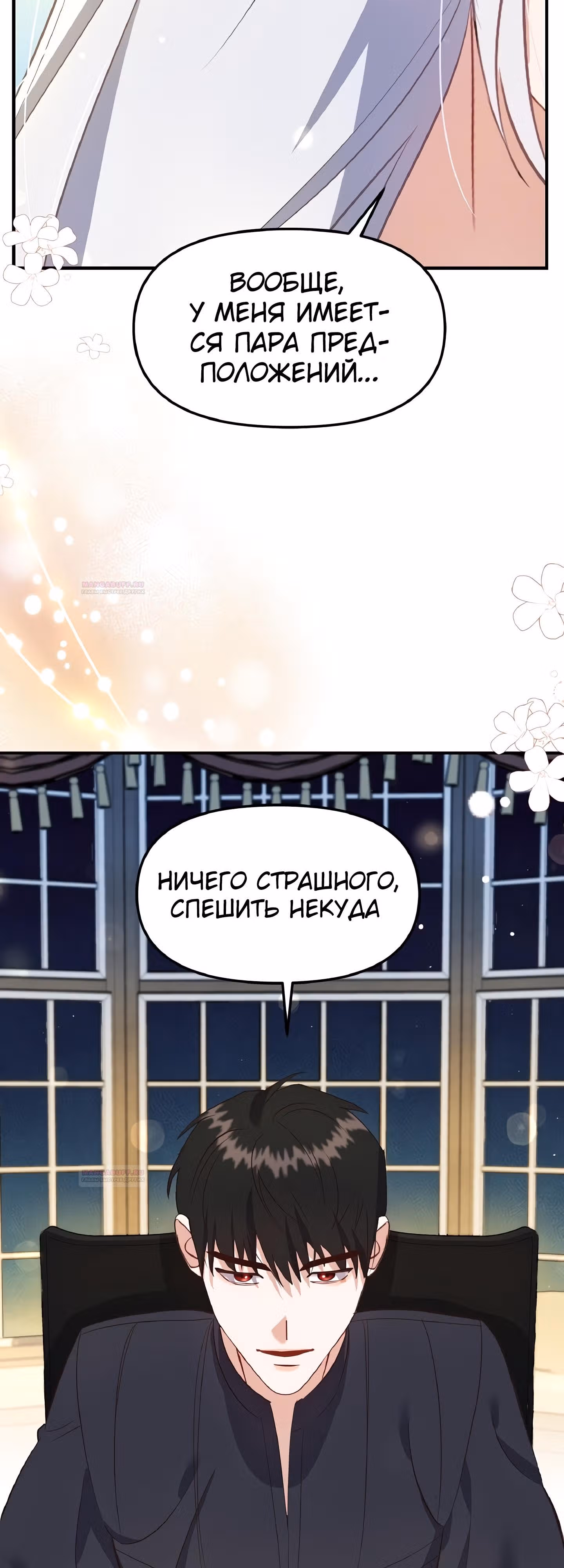 Самозванка и герцог-тиран — Том 1 · Глава 36, страница 35