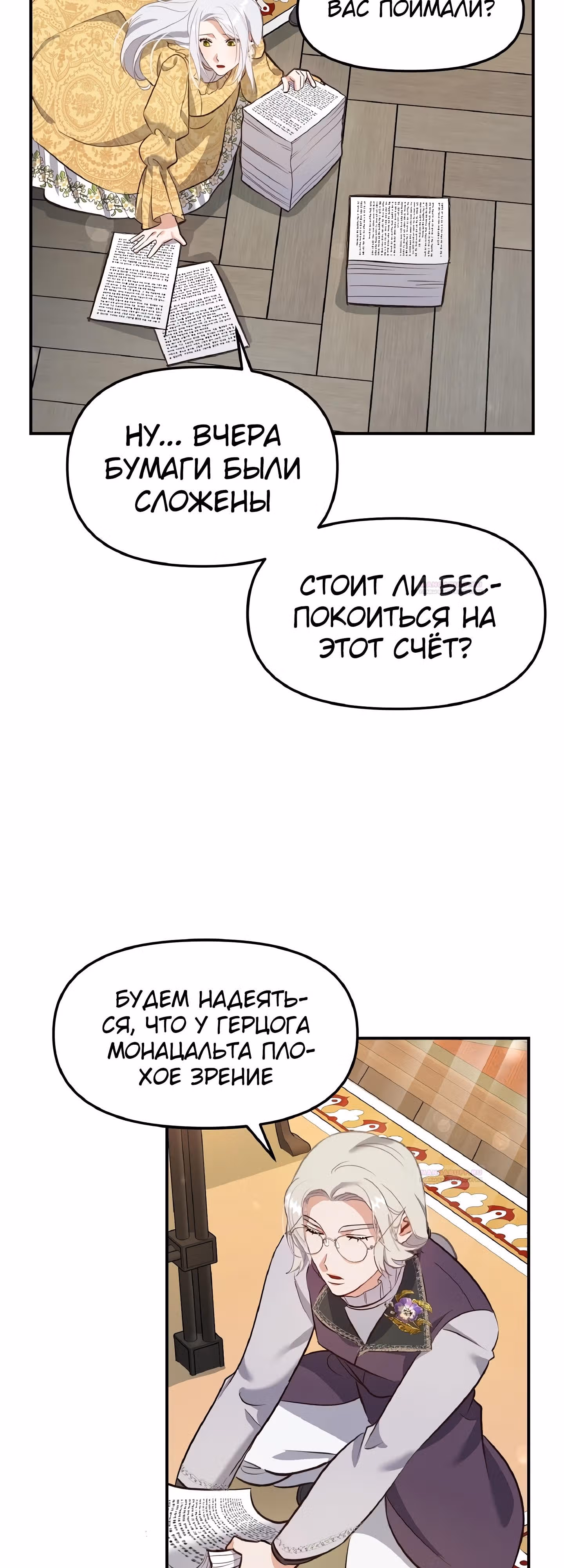 Самозванка и герцог-тиран — Том 1 · Глава 36, страница 47