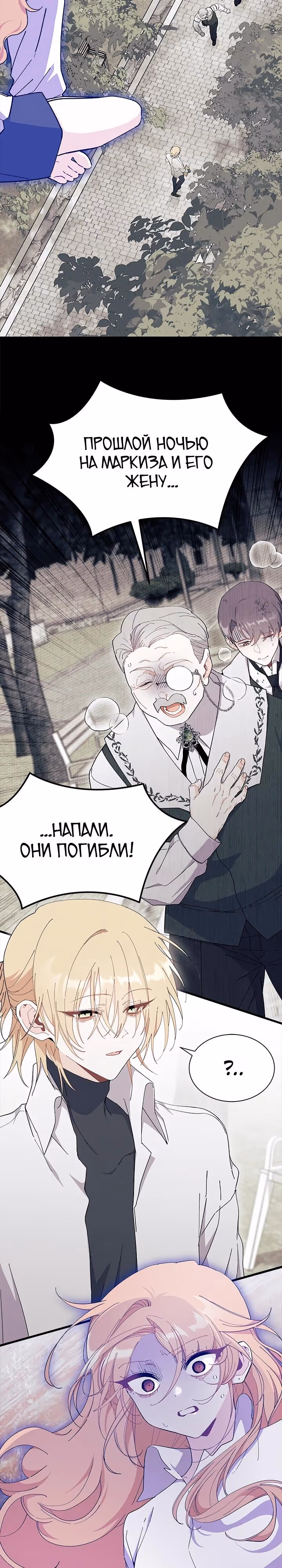 Не хочу быть очжаккё — Том 1 · Глава 88, страница 26