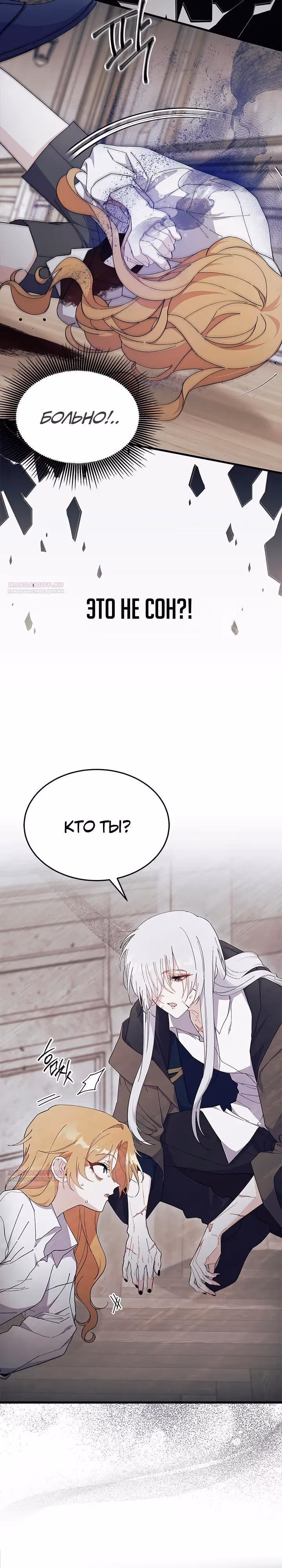 Не хочу быть очжаккё — Том 1 · Глава 88, страница 5