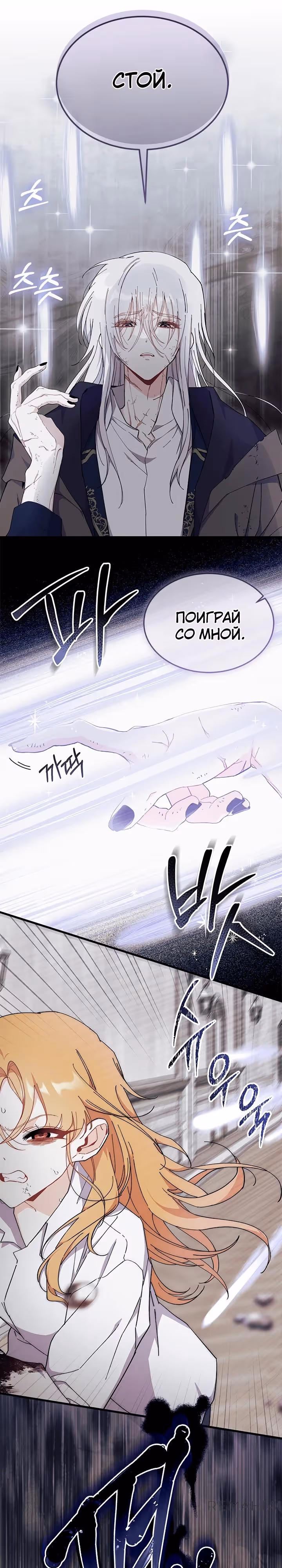 Не хочу быть очжаккё — Том 1 · Глава 88, страница 8