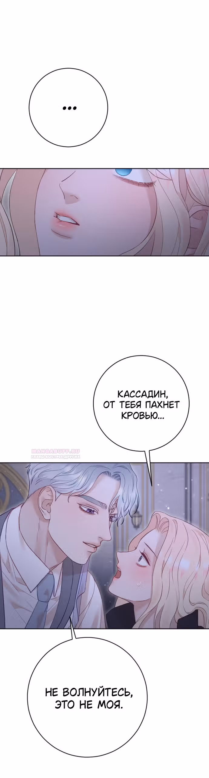 Укрощение погрязшего во тьме раба — Том 1 · Глава 60, страница 21