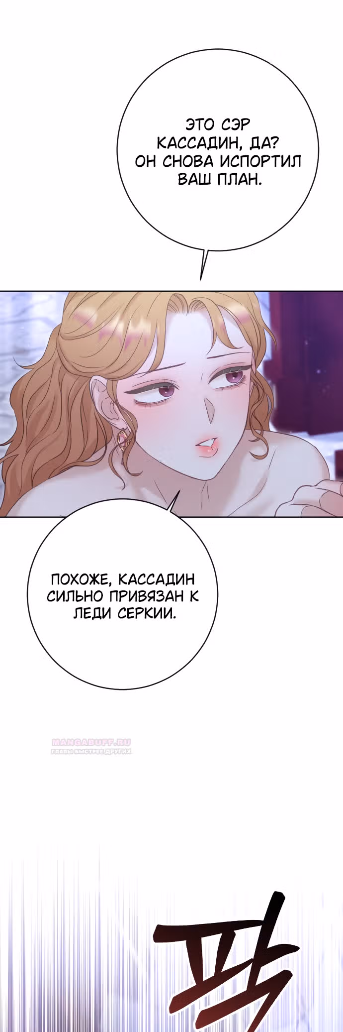 Укрощение погрязшего во тьме раба — Том 1 · Глава 60, страница 58