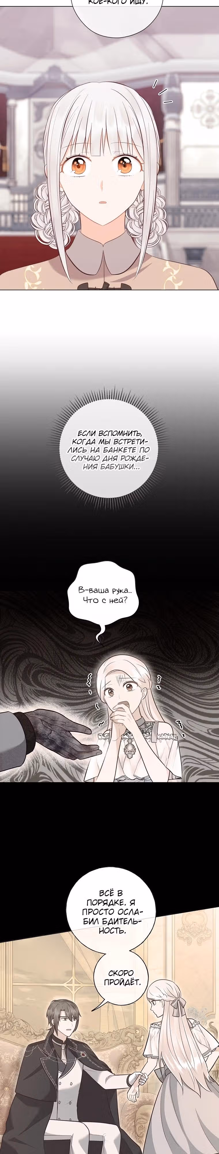Наследие матери или наследие отца? — Том 1 · Глава 67, страница 15