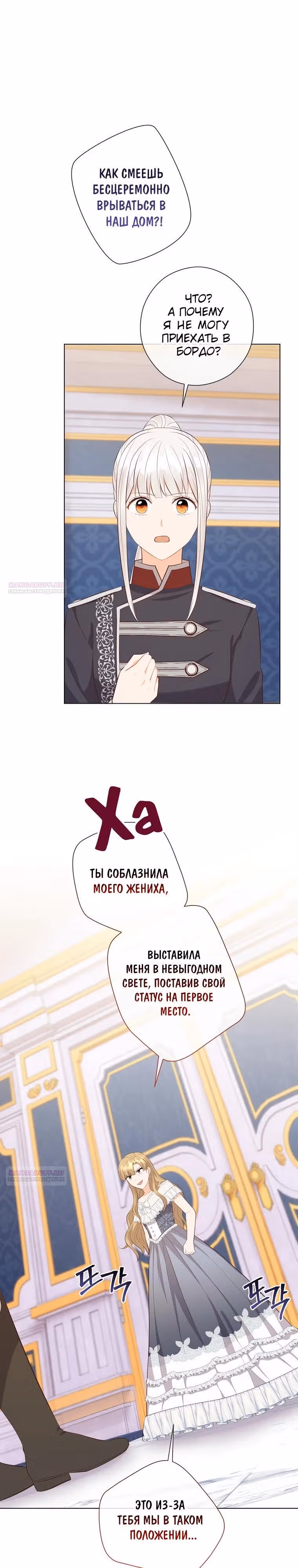 Наследие матери или наследие отца? — Том 1 · Глава 61, страница 2